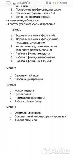 Репетитор по Excel