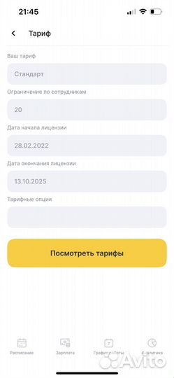 Лицензия CRM yclients, срок 3 года