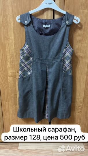 Школьная форма для девочки