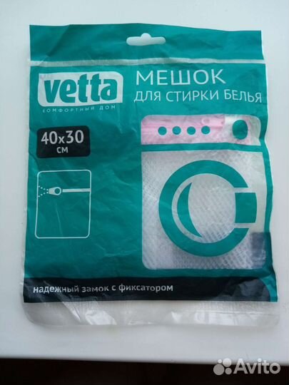 Мешок для стирки белья новый