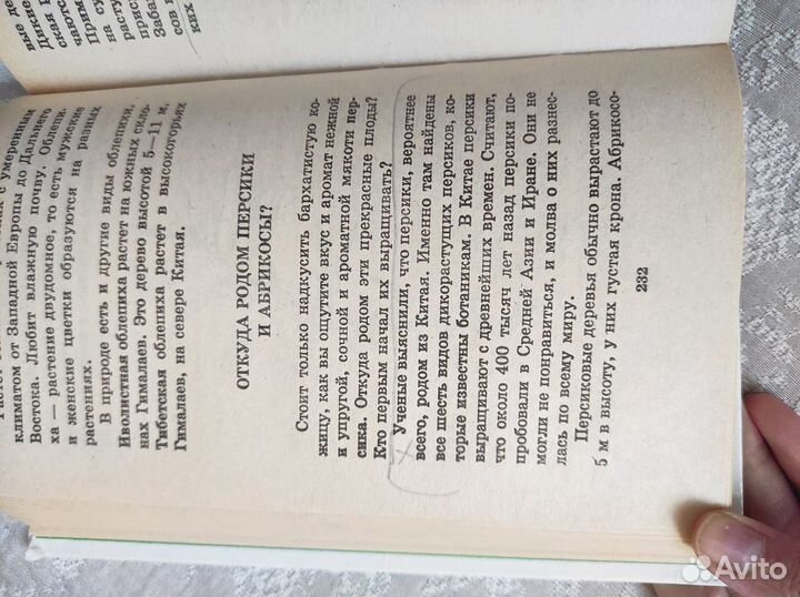 Книга для школьников. Я познаю мир. Растения