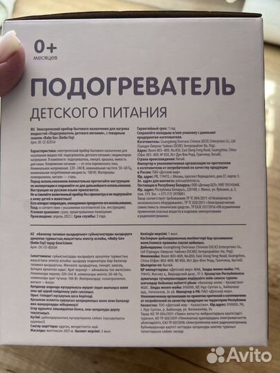 Подогреватель для бутылочек