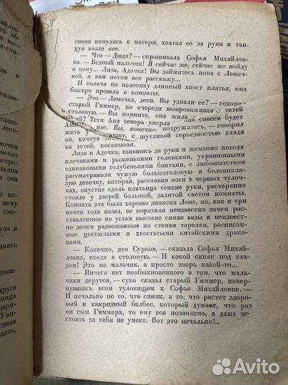 Фадеев А. Последний из Удэге