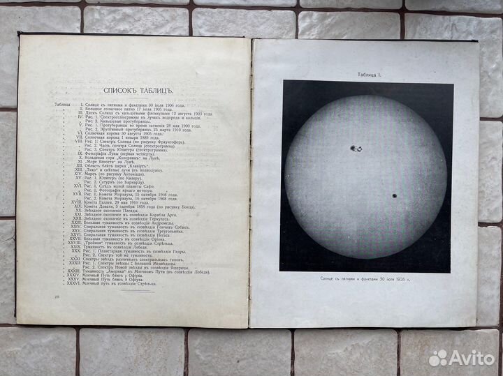 Атлас картин по астрономии. Баев, Высотский. 1914