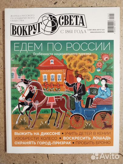 Журналы Вокруг света\\\Дилетант