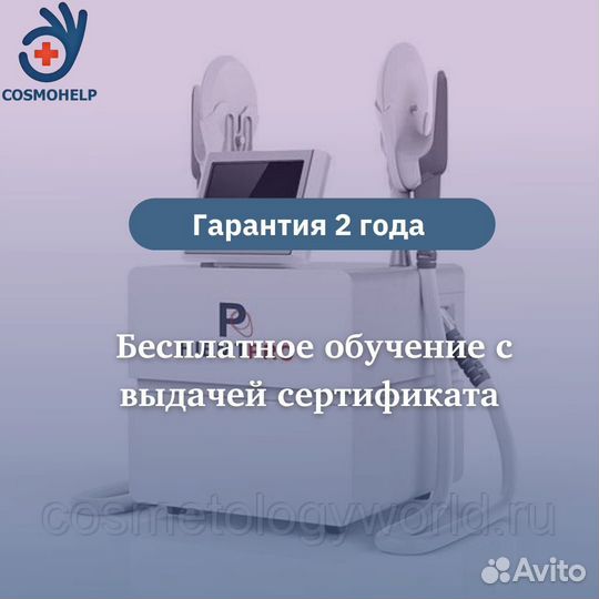 Аппарат Hiemt pro для неостимуляции