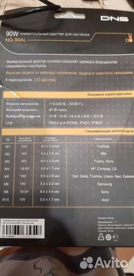 Универсальный адаптер днс