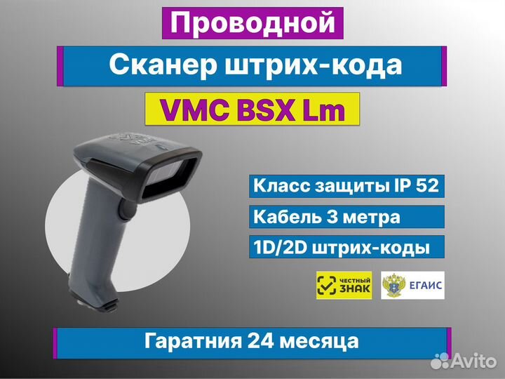 Ручной Cканер штрих кода VMC BSX Lm