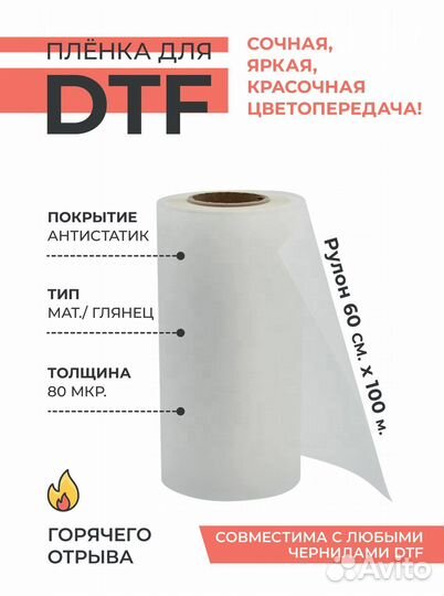 Пленка DTF горячего отрыва - 60 см