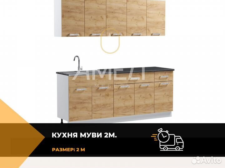 Кухонный гарнитур