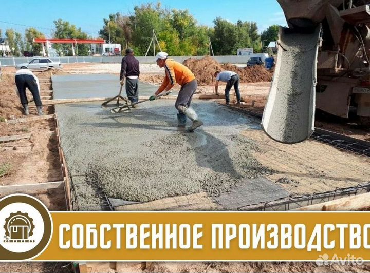 Бетон