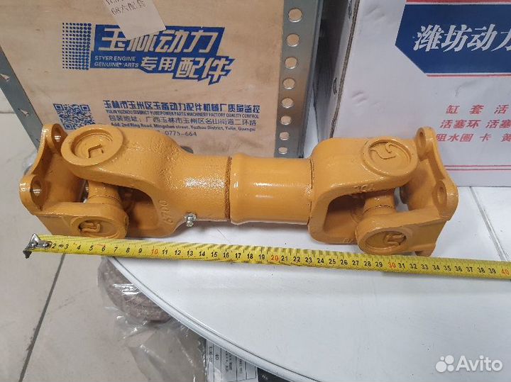 Вал карданный ведущий (промежуточный) для погрузчи