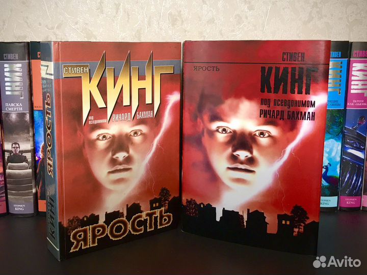Суперобложка для книги - Стивен Кинг - Ярость