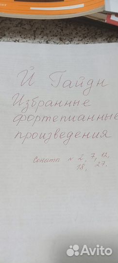 Нотный сборник