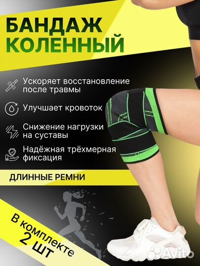 Бандаж на колено 2 шт
