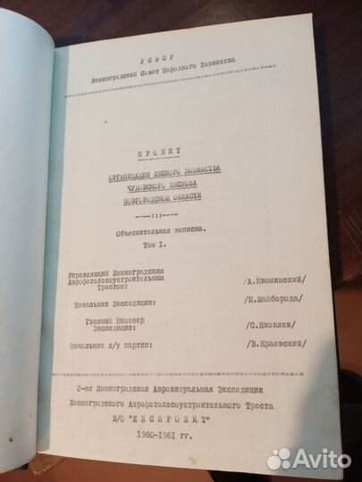 Организация лесного хозяйства Чудовского лесхоза