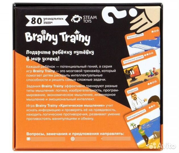 Brainy Trainy: Критическое мышление