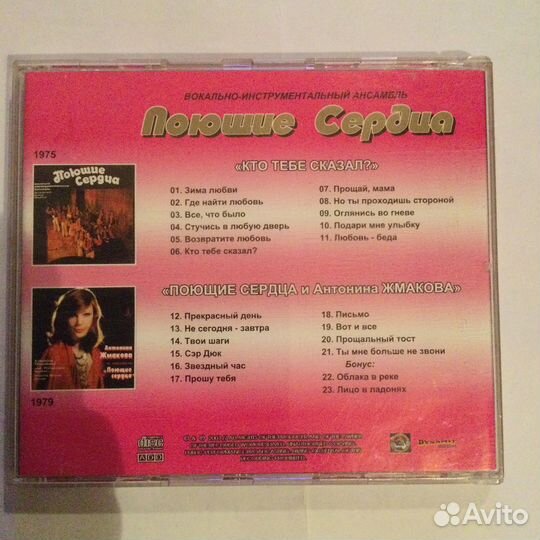 CD виа Поющие сердца,1975,79,vg+