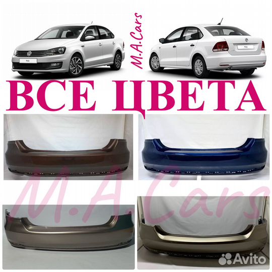 Задний бампер VW Polo 5 2015-2020 в цвет(3)