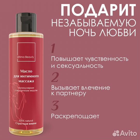 Масло для интимного массажа Ultima Beauty, Вишня