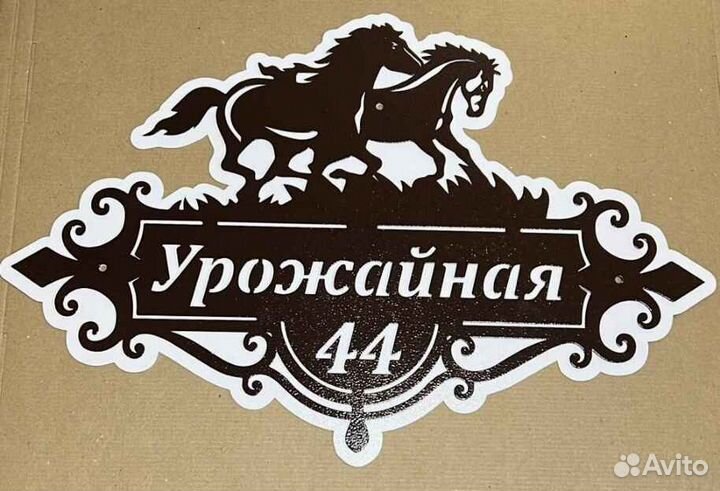 Стильная адресная табличка