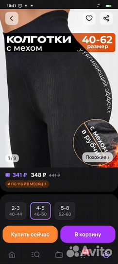 Колготки женские теплые