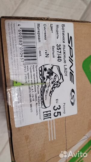 Лыжные ботинки