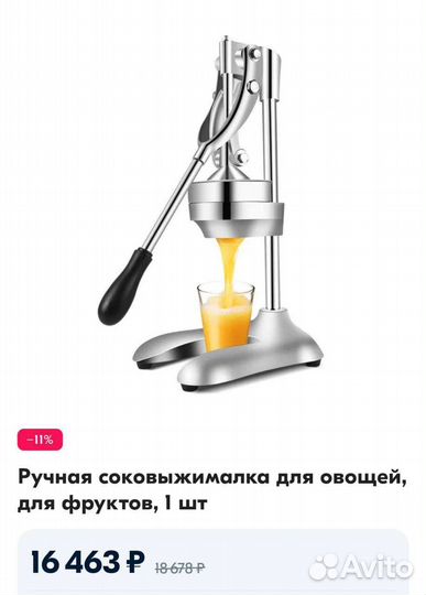 Соковыжималка