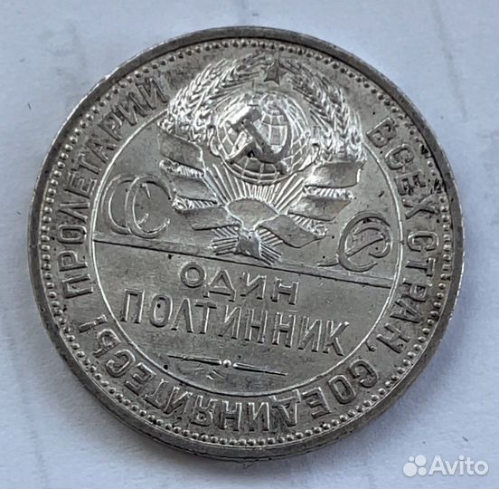 Один полтинник (50 копеек) 1927 года бронь