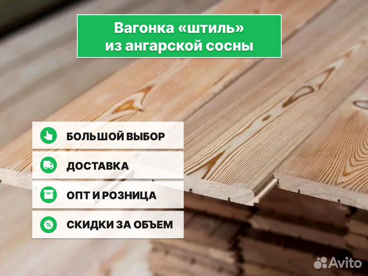 Вагонка штиль ангарская сосна