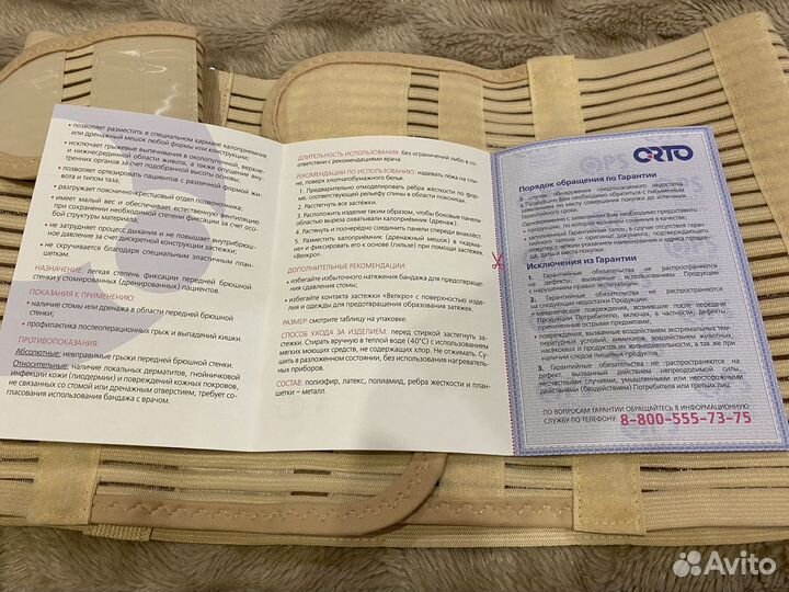 Бандаж на брюшную стенку orto бп 125 airplus