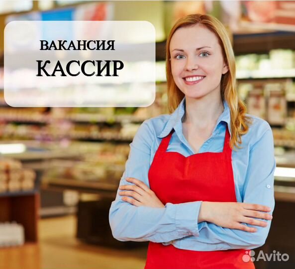 Кассир