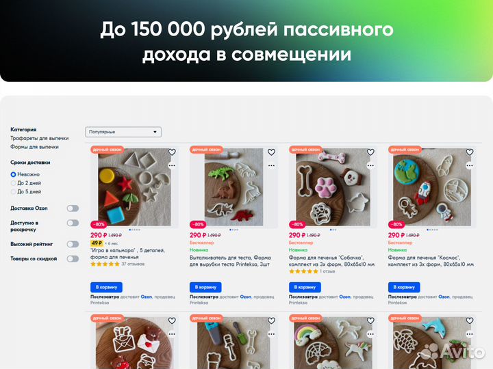 Менеджер маркетплейсов (подбор товара, анализ)