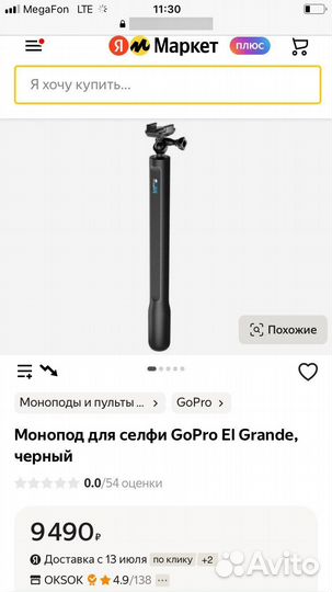 Монопод телескопический GoPro EL Grande