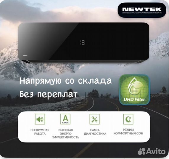 Кондиционер черный Newtek с гарантией