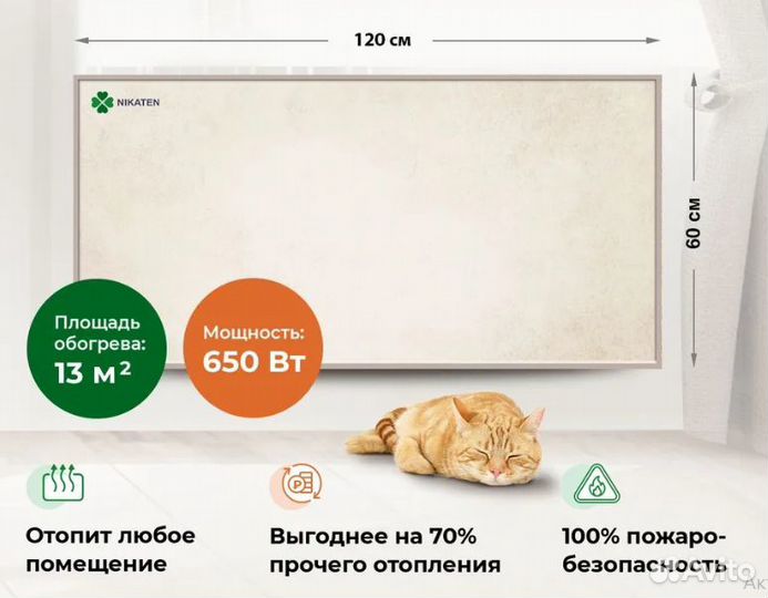 Обогреватель для дома, дачи Никатэн NT 650 / Nikaten керамический экономичный