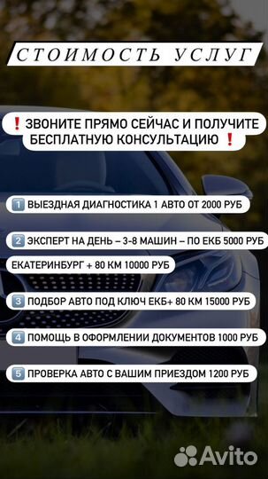 Выездная диагностика авто/ Автоподбор/ Автоэксперт