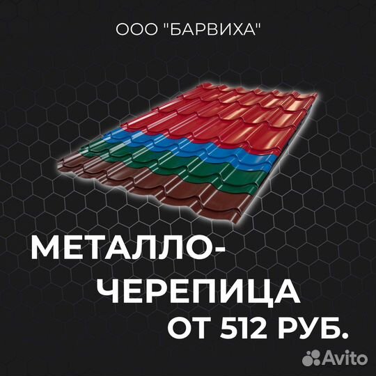 Профнастил, сайдинг металлический и др