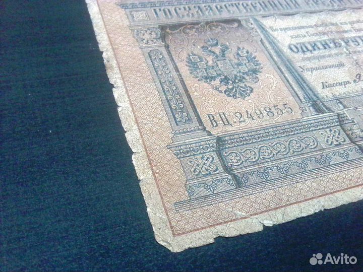 Банкнота 1 рубль 1895 года Э.Плеске - Я.Метц