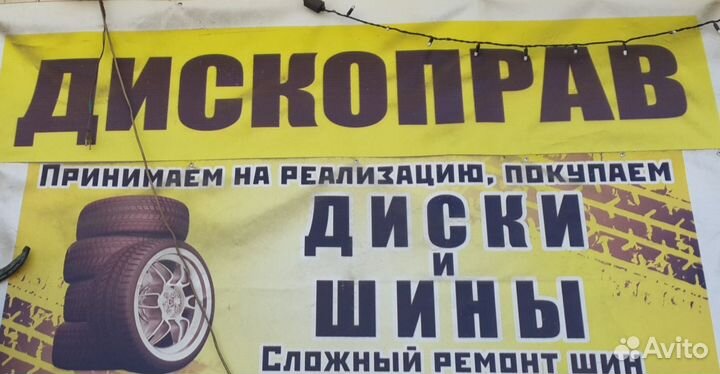 Шиномонтаж 24 часа