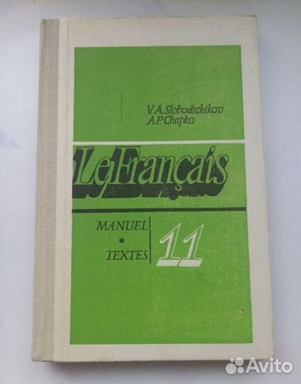 Учебники СССР. Иностранные языки