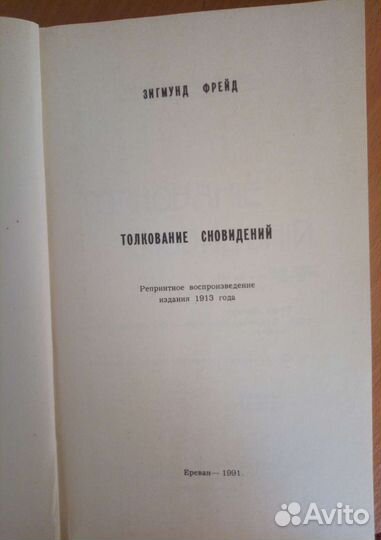 Книга З. Фрейд