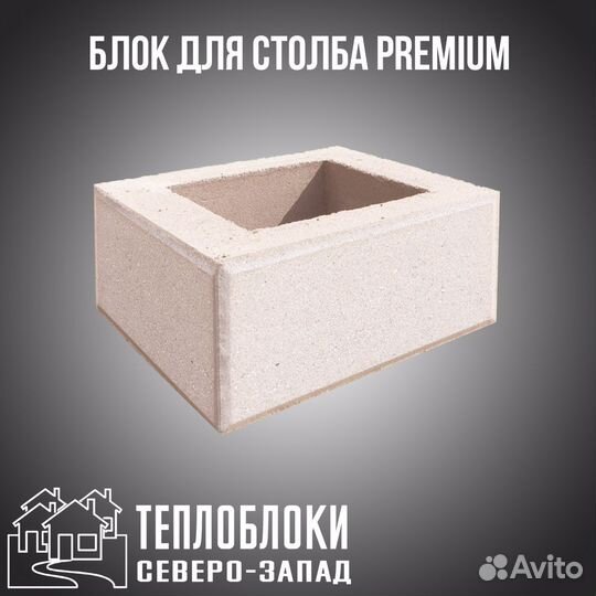 Блок для столба. Блок для забора.Заборный блок