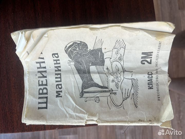 Швнцная машинка подольск