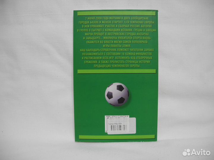 Книга Чемпионат Европы по футболу 2008