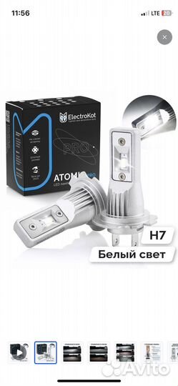 Светодиодные лампы H7