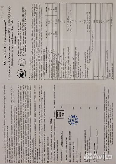 Газовый счетчик вк-g4 (правый)