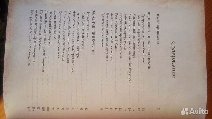 Великая книга пророков