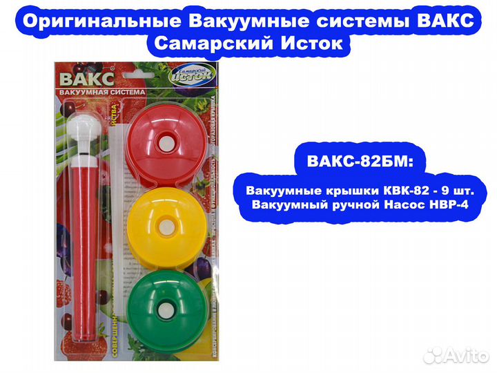 Вакуумные крышки и насос вакс. ооо Исток. Новые