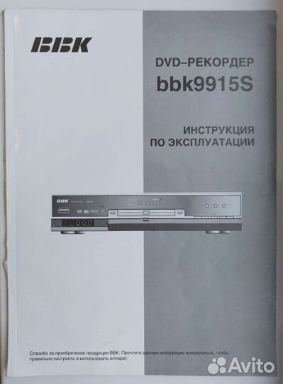 DVD рекордер BBK 9915s